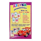 Карточная игра «Азбука автомобильная» - Фото 4