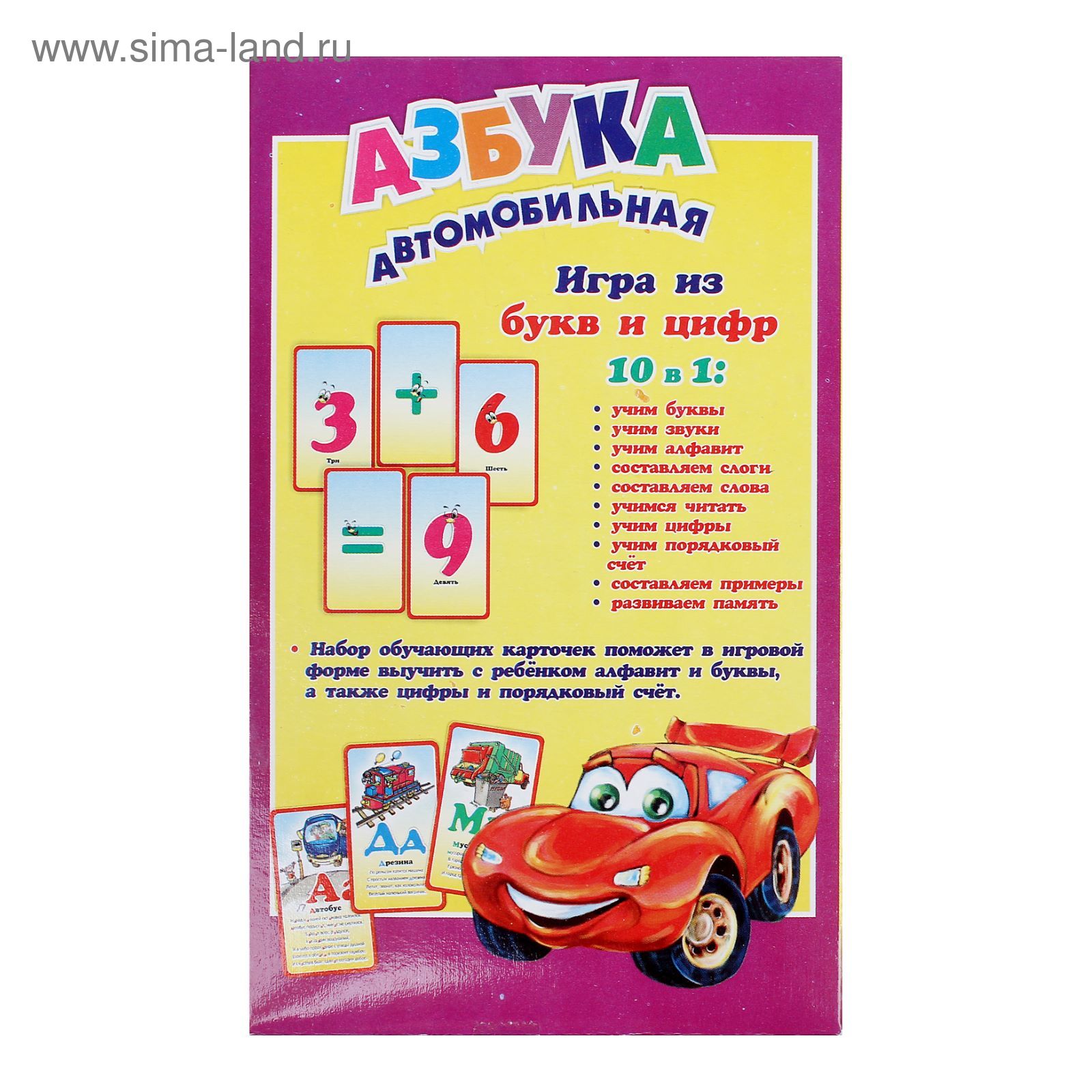 Карточная игра «Азбука автомобильная»