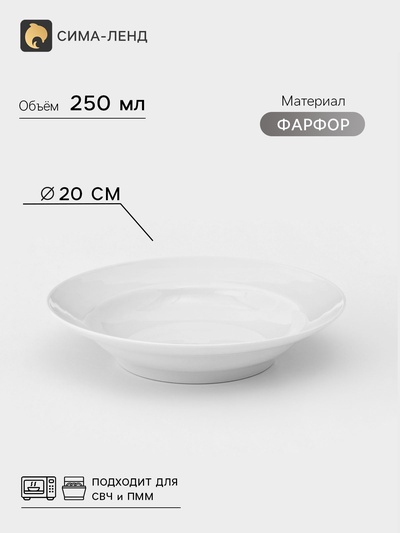Тарелка глубокая Дулевский фарфор, d=20 см, 250 мл, белая