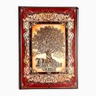 Родословная книга «Древо», 50 листов, 30.5×22.5 см - Фото 2