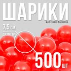 Шарики для сухого бассейна с рисунком, диаметр шара 7.5 см, набор 500 штук, цвет красный - Фото 1