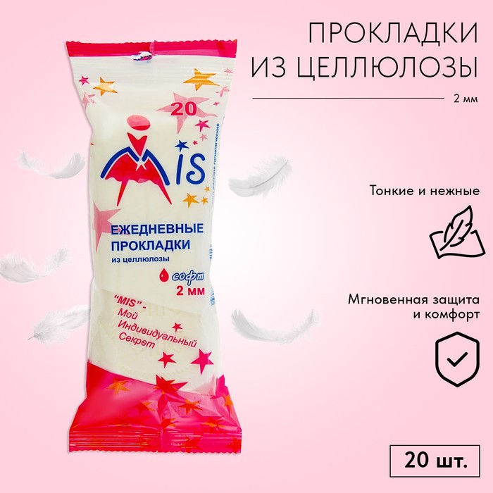 Прокладки ежедневные Mis целлюлоза Soft, упаковка пленка, 20 шт. - Фото 1