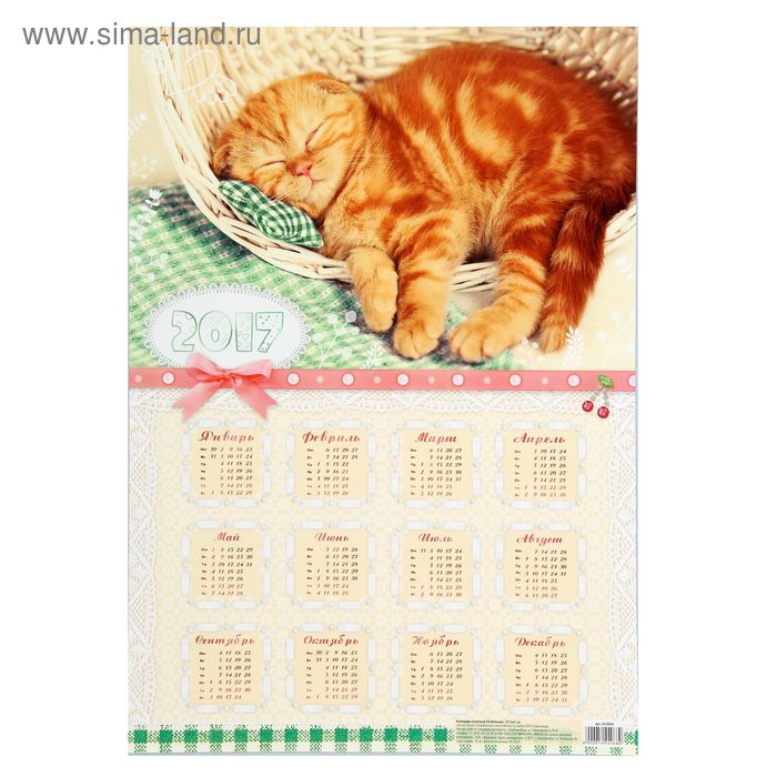 Календарь листовой А3 "Котенок" - Фото 1
