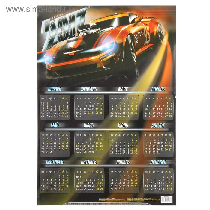 Календарь листовой А3 "Машина" - Фото 1