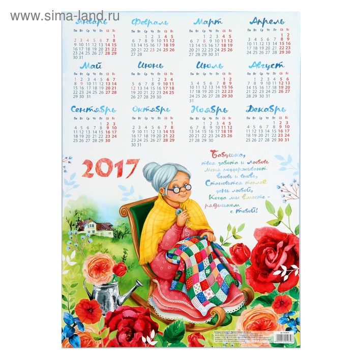 Календарь листовой А3 "Любимой бабушке" - Фото 1