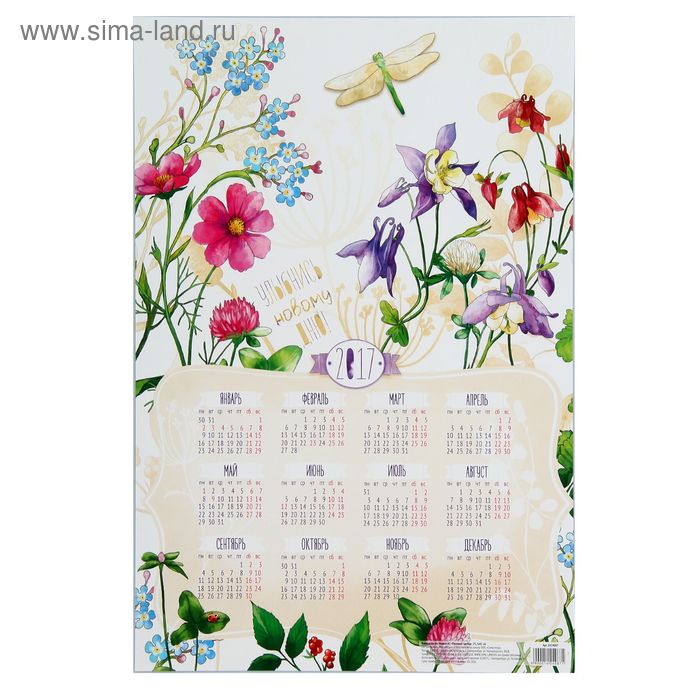 Календарь листовой А3 "Полевые цветы" - Фото 1