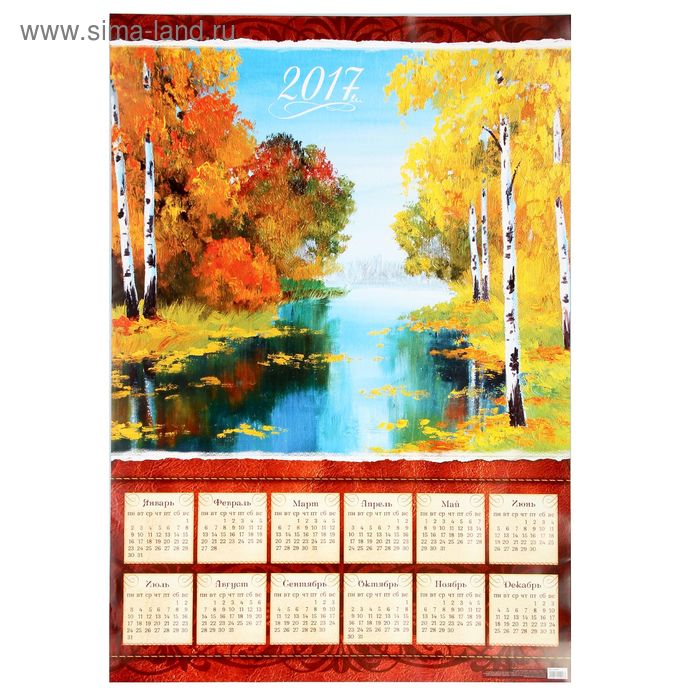 Календарь листовой А1 "Золотая осень" - Фото 1