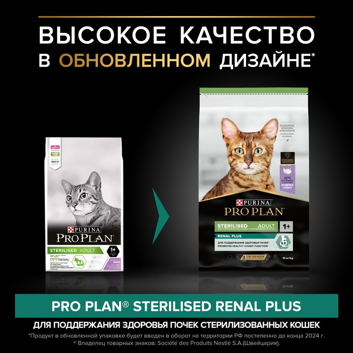 Сухой корм PRO PLAN для стерилизованных кошек, индейка, 10 кг - Фото 1