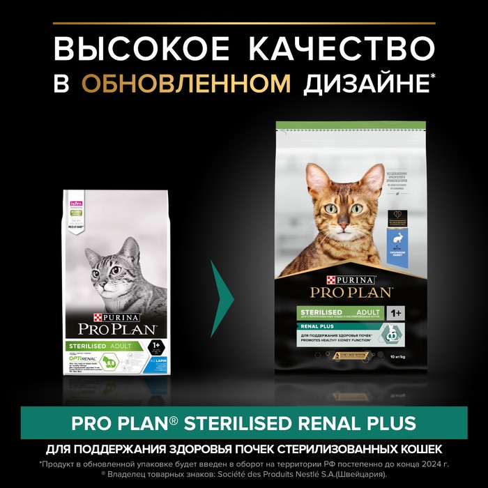 Сухой корм PRO PLAN для стерилизованных кошек, кролик, 10 кг - Фото 1