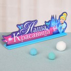 Буквы интерьерные на деревянной подставке "Наша красавица", Принцессы: Золушка - Фото 2