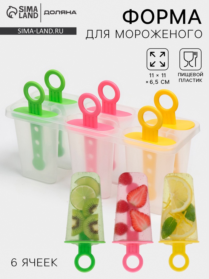 Форма для мороженого Доляна «Симпл», 6 ячеек, 50 мл, пластик, МИКС - Фото 1