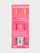 Форма для мороженого Доляна «Симпл», 6 ячеек, 50 мл, пластик, жёлтый, красный, бирюзовый - Фото 5