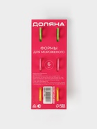 Форма для мороженого Доляна «Симпл», 6 ячеек, 50 мл, пластик, МИКС - Фото 7