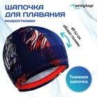 Шапочка для плавания подростковая ONLYTOP, тканевая, обхват 46-52 см, цвета МИКС - Фото 1