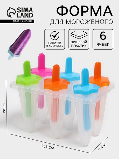 Форма для мороженого «Звезда», 6 ячеек, пластик, прозрачная