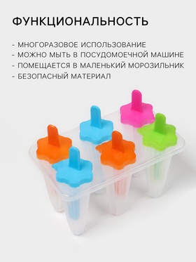 Форма для мороженого «Звезда», 6 ячеек, пластик, прозрачная