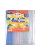 Набор обложек ПЭ 10 штук, 210×400 мм, 80 мкм, для тетрадей и дневников (в мягкой обложке), с клеевым краем - Фото 1