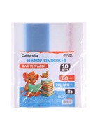 Набор обложек ПЭ 10 штук, 210×400 мм, 80 мкм, для тетрадей и дневников (в мягкой обложке), с клеевым краем - Фото 3