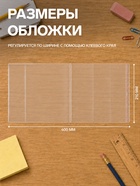 Набор обложек ПЭ 10 штук, 210×400 мм, 80 мкм, для тетрадей и дневников (в мягкой обложке), с клеевым краем - Фото 4