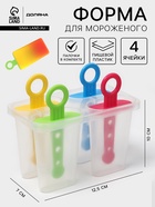 Форма для мороженого Доляна «Симпл», 12.5×7×10 см, 4 ячейки, 50 мл, пластик, прозрачная - Фото 1