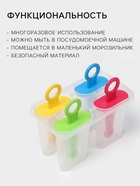 Форма для мороженого Доляна «Симпл», 12.5×7×10 см, 4 ячейки, 50 мл, пластик, прозрачная - Фото 2