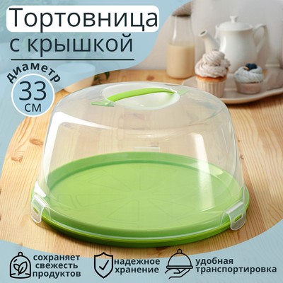 Тортовница с крышкой, двухсторонняя, d=33 см, МИКС
