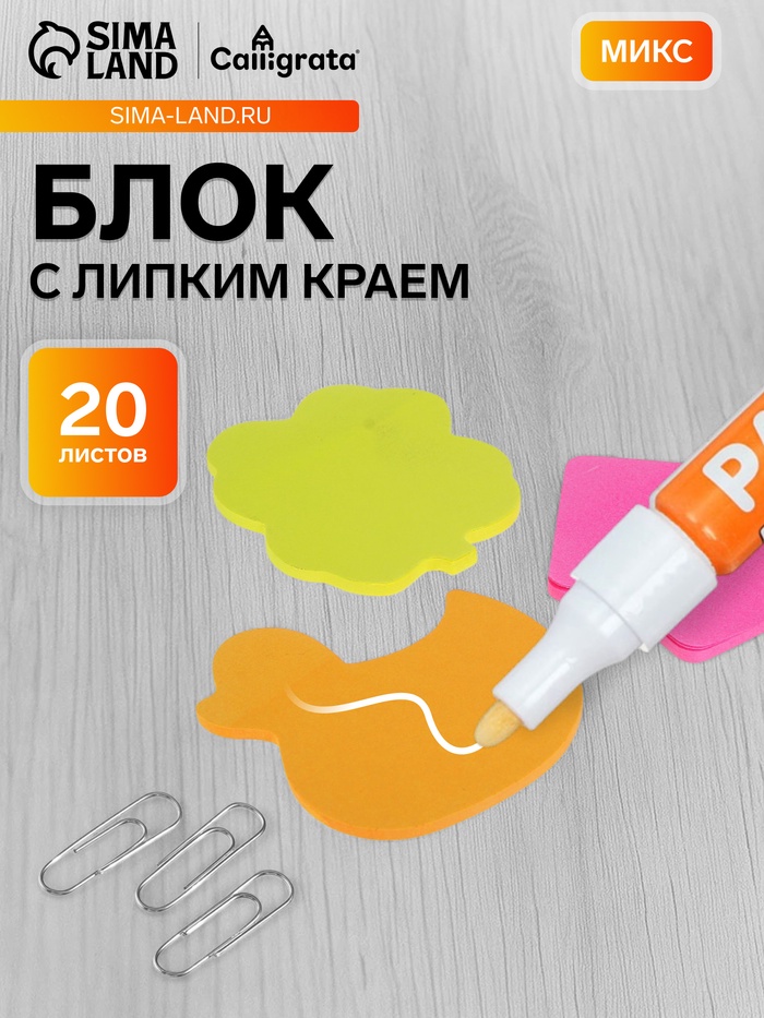 Блок с липким краем, «Фигурки», 20 листов, МИКС - Фото 1