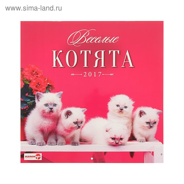 Календарь на скрепке 30х30 см "Веселые котята - Фото 1