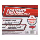 Ростомер-наклейка "Чемпион" Тачки, 50 х72 см - Фото 3