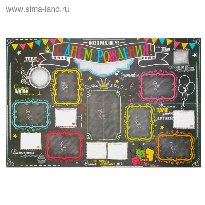 Плакат "С Днем рождения" (стенгазета) - Фото 1