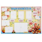 Плакат "Наши воспитатели" (стенгазета) - Фото 1