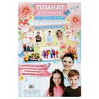 Плакат "Наши воспитатели" (стенгазета) - Фото 2