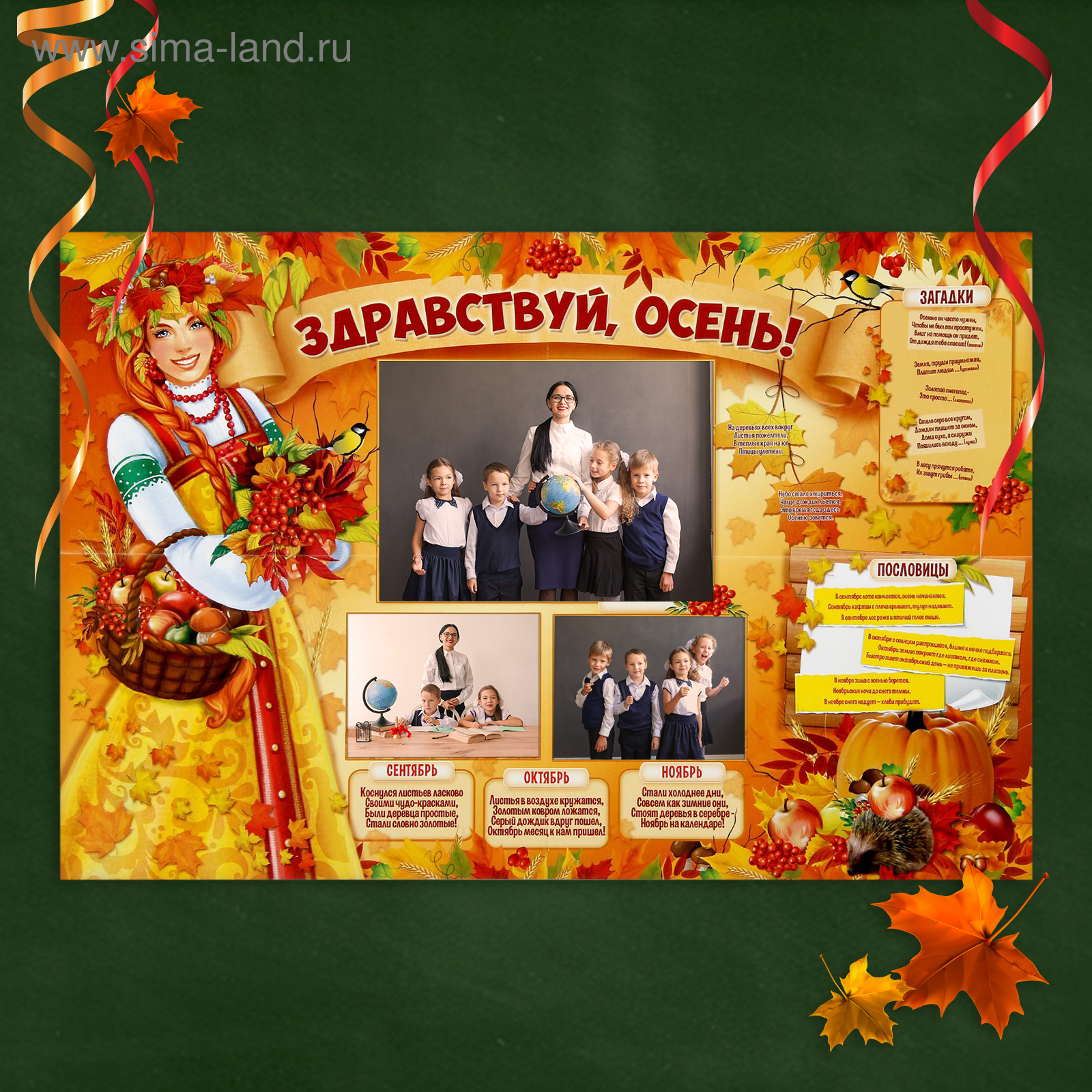 Стенгазета осень
