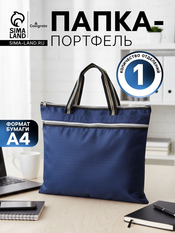 Портфель 1 отделение А4, текстильный, на молнии, с ручками, с карманом, синий - Фото 1