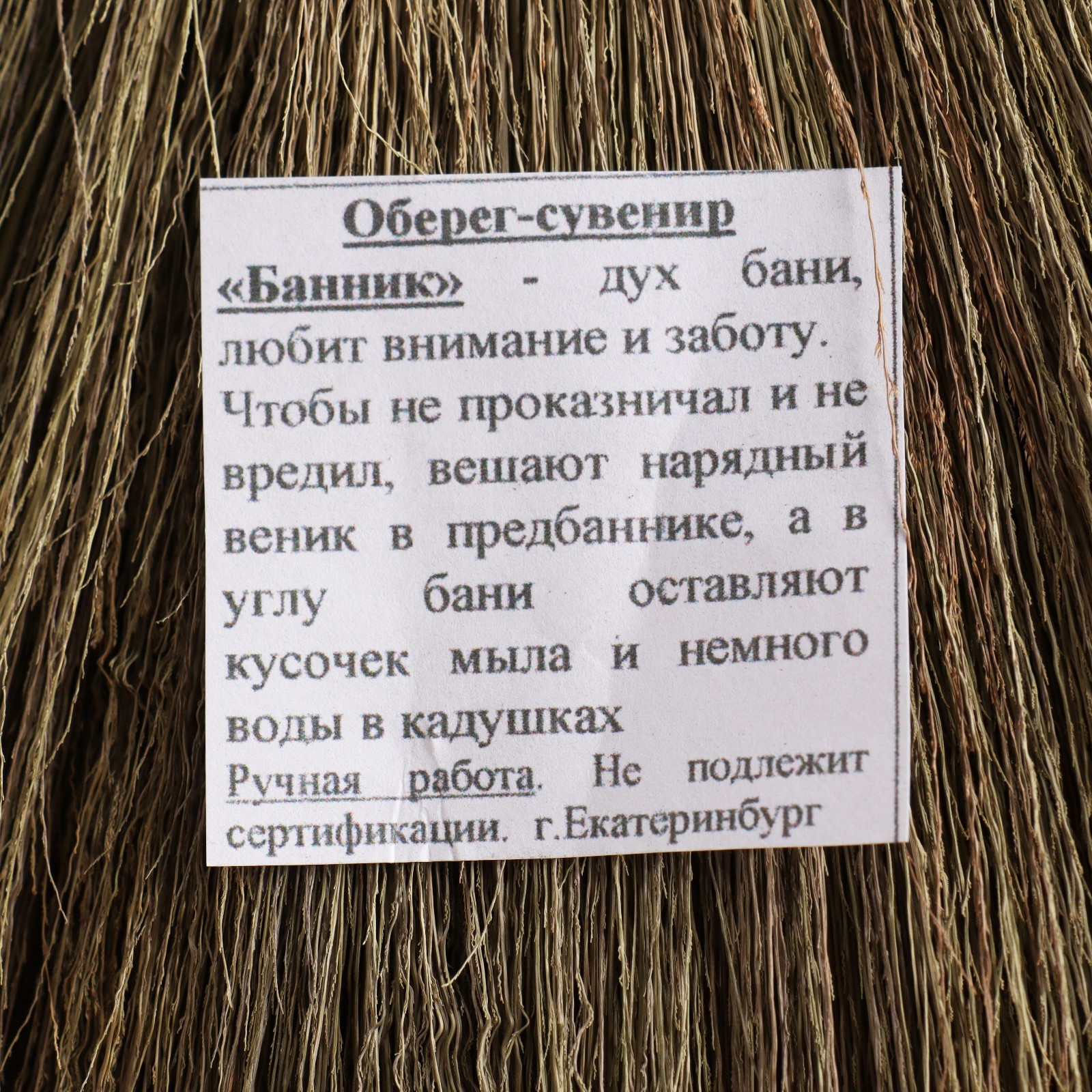 Оберег «Веник - банник», микс (224136) - Купить по цене от 247.00 руб. |  Интернет магазин SIMA-LAND.RU