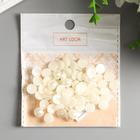 Набор для творчества половинка жемчужины, d=0.8 см, 20 г - Фото 3