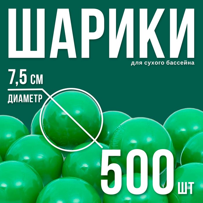 Шарики для сухого бассейна с рисунком, диаметр шара 7,5 см, набор 500 штук, цвет зелёный - Фото 1