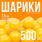 Шарики для сухого бассейна с рисунком, диаметр шара 7.5 см, набор 500 штук, цвет жёлтый - Фото 1