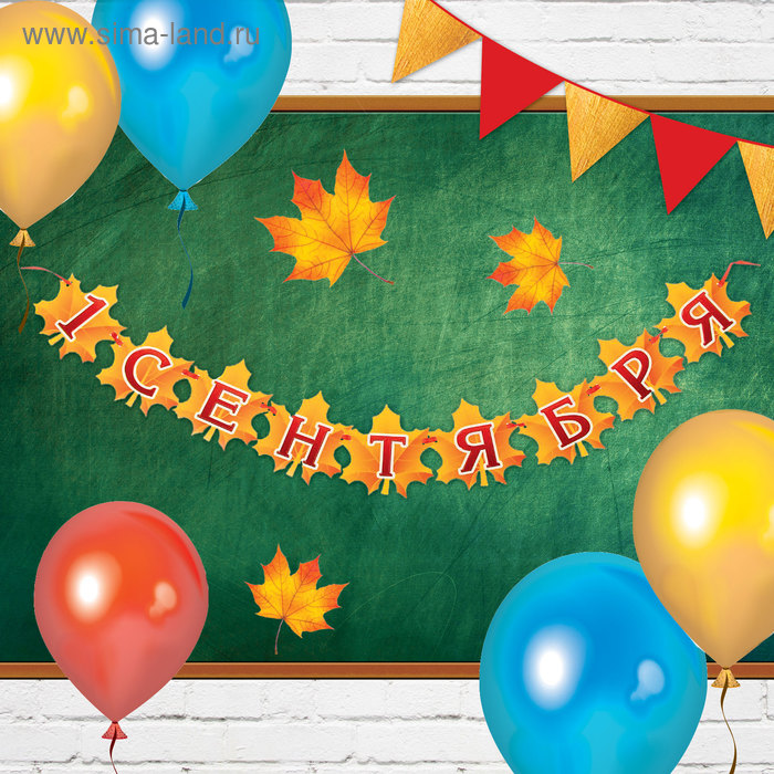 Фотобутафория на ленте "1 сентября" - Фото 1