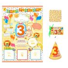 Набор для проведения детского праздника "3 года!" - Фото 1