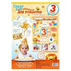 Набор для проведения детского праздника "3 года!" - Фото 9