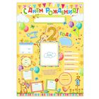 Набор для проведения детского праздника "2 года!" - Фото 1