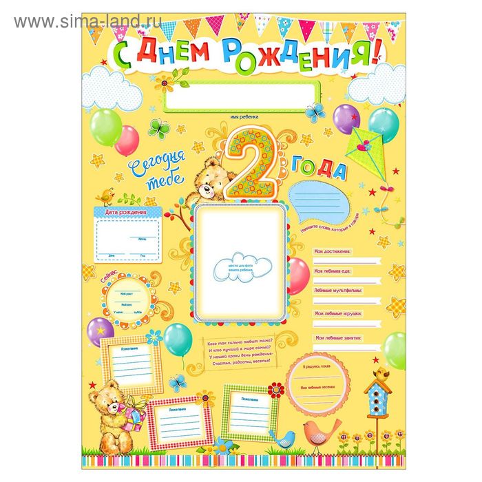 Набор для проведения детского праздника "2 года!" - Фото 1