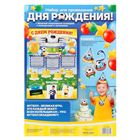 Набор для проведения детского праздника "С днем рождения!" - Фото 3