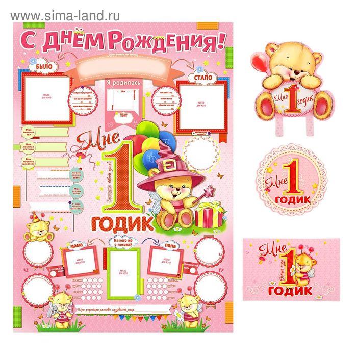 Набор для проведения детского праздника "1 годик!" - Фото 1