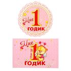 Набор для проведения детского праздника "1 годик!" - Фото 5