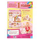 Набор для проведения детского праздника "1 годик!" - Фото 3