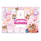 Набор для проведения детского праздника "С рождением малышки" - Фото 2