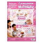 Набор для проведения детского праздника "С рождением малышки" - Фото 3