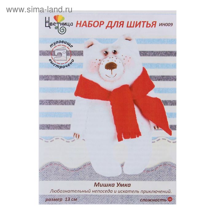 Набор для шитья текстильной игрушки "Медвежонок Умка" - Фото 1